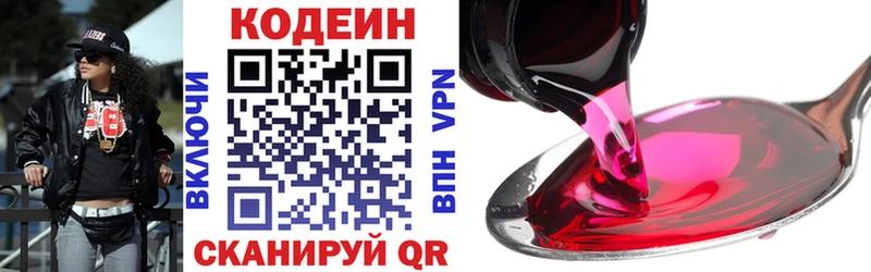 Кодеиновый сироп Lean Purple Drank закладки Пугачёв
